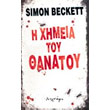 i ximeia toy thanatoy photo i ximeia toy thanatoy photo