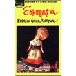 koimisoy isyxi katerina photo koimisoy isyxi katerina photo