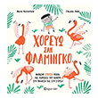 xoreyo san flamigko photo xoreyo san flamigko photo