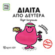 diaita apo deytera o kyrios laimargos photo diaita apo deytera o kyrios laimargos photo