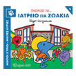 gnorizo to iatreio gia zoakia photo