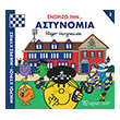 gnorizo tin astynomia photo
