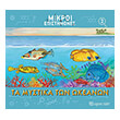 ta mystika ton okeanon photo ta mystika ton okeanon photo