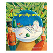 o karyothraystis photo o karyothraystis photo