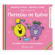 pisteyo se emena photo pisteyo se emena photo