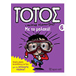 totos o soyper plakatzis 6 me to malako photo totos o soyper plakatzis 6 me to malako photo