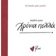 agapi moy xronia polla photo agapi moy xronia polla photo