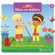 ta zoakia toy spitioy mas photo
