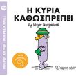 i kyria kathosprepei photo i kyria kathosprepei photo