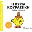 i kyria koyrastiki photo i kyria koyrastiki photo