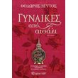 gynaikes apo atsali photo