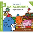 gnorizo ta katastimata photo gnorizo ta katastimata photo
