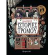 klasikes istories tromoy photo klasikes istories tromoy photo