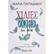 xilies zoes se mia photo xilies zoes se mia photo