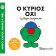 o kyrios oxi photo