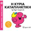 i kyria katapliktiki photo