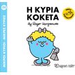 i kyria koketa photo