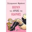 peran tis arxis tis idonis photo peran tis arxis tis idonis photo