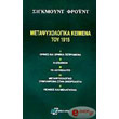 metapsyxologika keimena toy 1915 photo metapsyxologika keimena toy 1915 photo