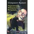 narkissismos mazoxismos fetixismos photo narkissismos mazoxismos fetixismos photo