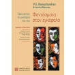 fantasmata ston egkefalo photo fantasmata ston egkefalo photo