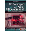 filosofia kai nea fysiki photo filosofia kai nea fysiki photo