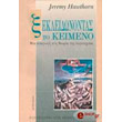 xekleidonontas to keimeno photo xekleidonontas to keimeno photo