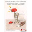 egxeiridio toy neoellinisti photo egxeiridio toy neoellinisti photo