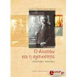 o ainstain kai i sxetikotita photo o ainstain kai i sxetikotita photo