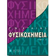 fysikoximeia tomos ii photo fysikoximeia tomos ii photo