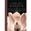 biologia tomos iii photo