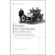 istories tis texnologias toy eikostoy aiona photo istories tis texnologias toy eikostoy aiona photo