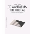 to fantasma tis operas photo to fantasma tis operas photo