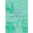 i gennisi mias neas fysikis photo i gennisi mias neas fysikis photo