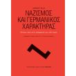 nazismos kai germanikos xaraktiras photo nazismos kai germanikos xaraktiras photo