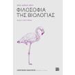 filosofia tis biologias photo filosofia tis biologias photo