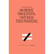 an theleis tin isotita giati eisai toso ploysios photo an theleis tin isotita giati eisai toso ploysios photo