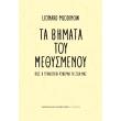 ta bimata toy methysmenoy photo