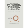 apo tin ergasia stin anergia kai pali piso photo apo tin ergasia stin anergia kai pali piso photo