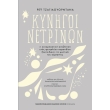 kynigoi netrinon photo kynigoi netrinon photo