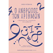 o anthropos ton arithmon photo o anthropos ton arithmon photo