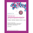 brock biologia ton mikroorganismon photo brock biologia ton mikroorganismon photo