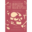 o anthropos toy neantertal photo o anthropos toy neantertal photo