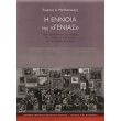 i ennoia tis genias photo i ennoia tis genias photo