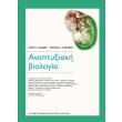 anaptyxiaki biologia photo anaptyxiaki biologia photo