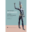 foinikes istoria kai politismos photo foinikes istoria kai politismos photo