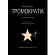 tromokratia photo tromokratia photo
