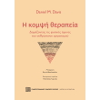 i kompsi therapeia photo