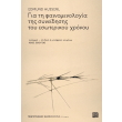 gia ti fainomenologia tis syneidisis toy esoterikoy xoroy photo