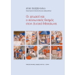 oi ftoxoi kai o koinonikos desmos ston dytiko mesaiona photo oi ftoxoi kai o koinonikos desmos ston dytiko mesaiona photo
